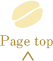 最上部へ